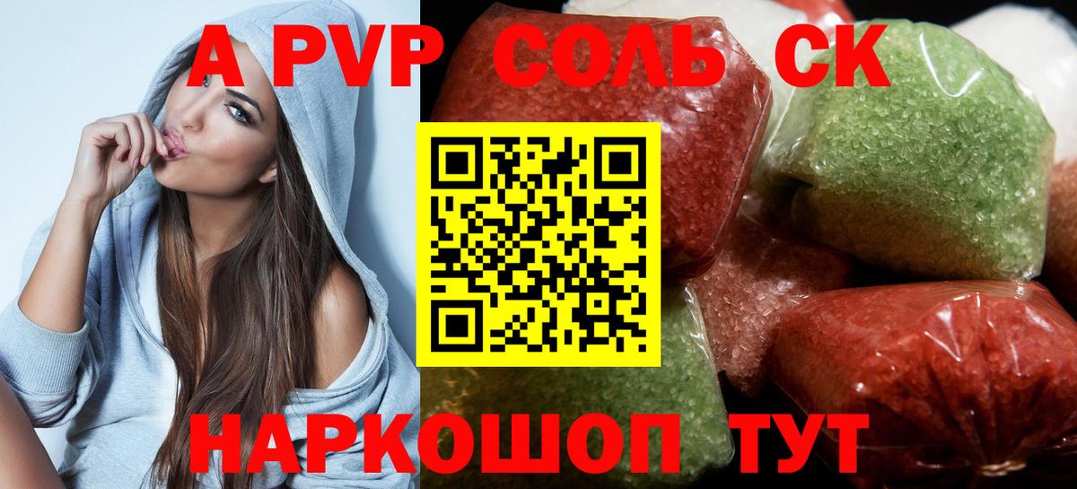 Alfa_PVP  APVP Crystall  Сосновый Бор  Вход с VPN  A PVP крисы CK 