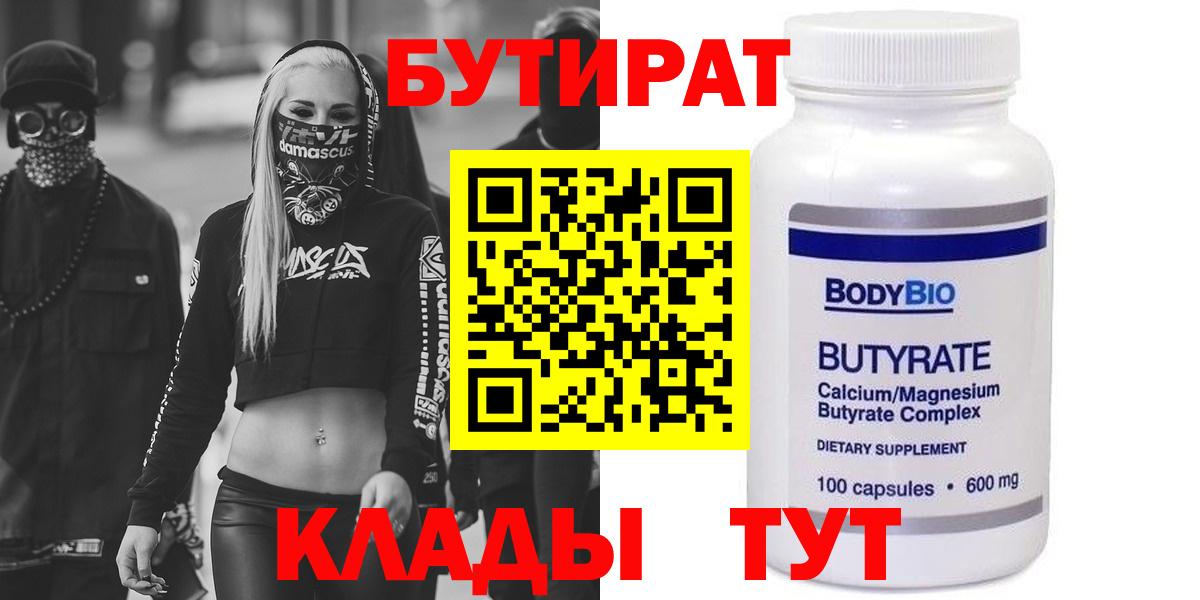 Бутират бутандиол Сосновый Бор