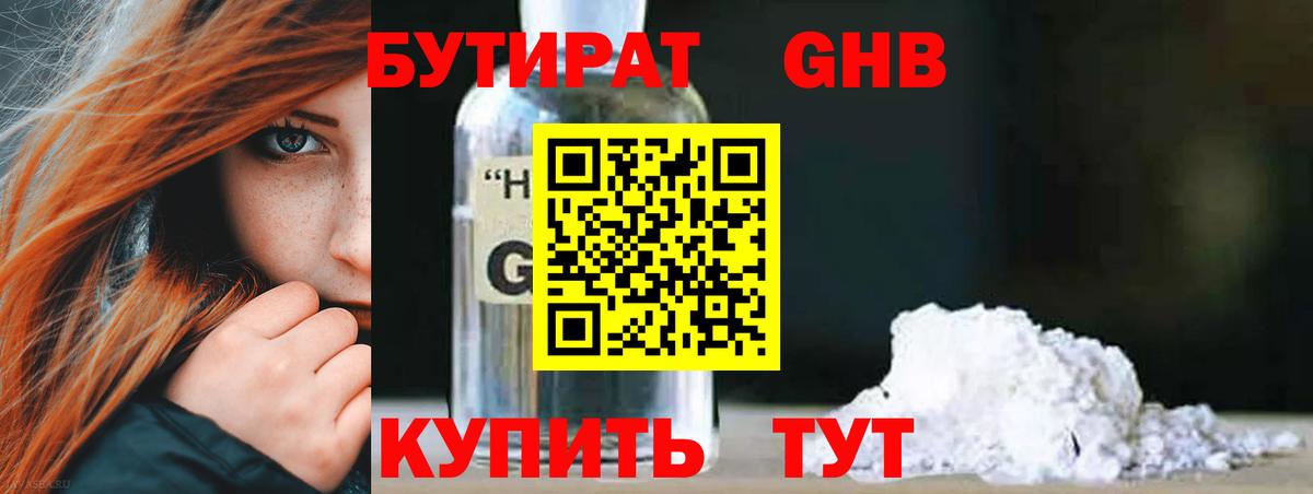 Сосновый Бор  БУТИРАТ 99%  Вход с VPN 