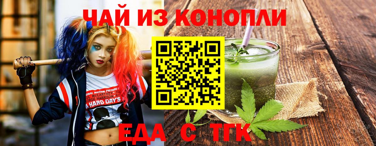 Еда ТГК марихуана  Вход с VPN  Сосновый Бор 