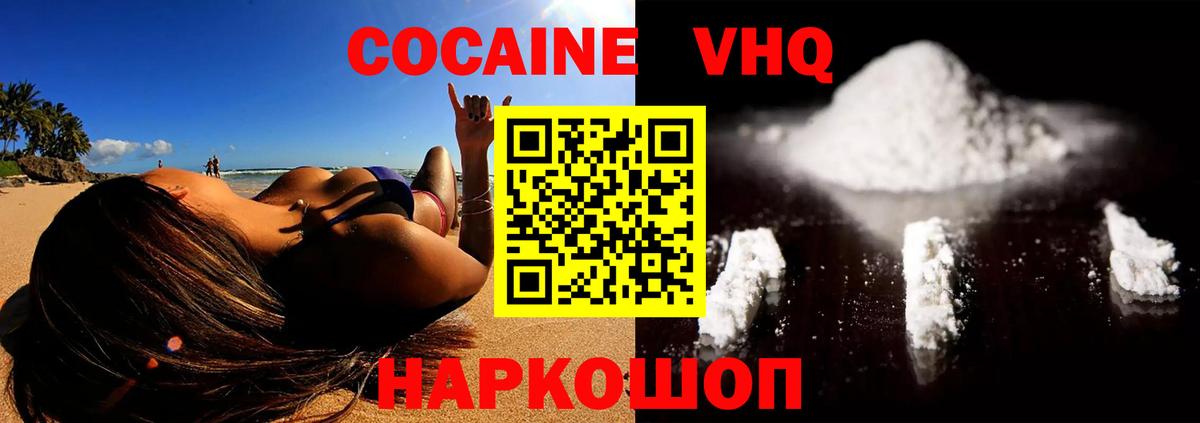 COCAIN VHQ Сосновый Бор