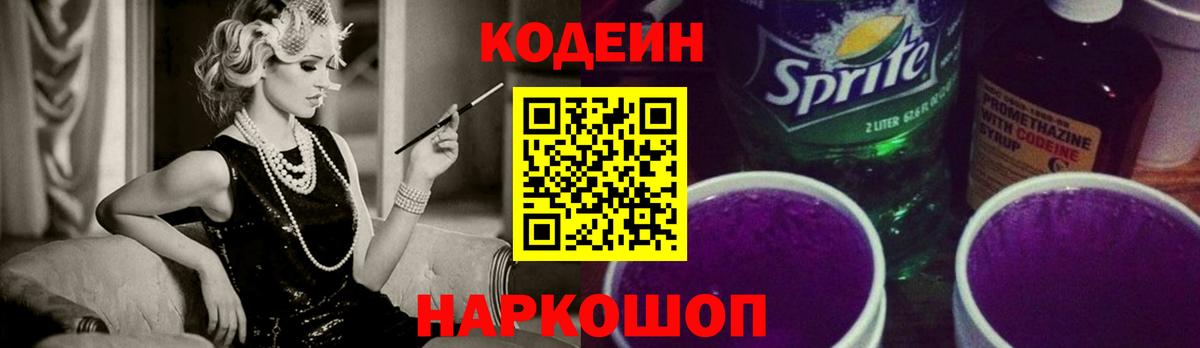 Кодеин напиток Lean (лин) Сосновый Бор