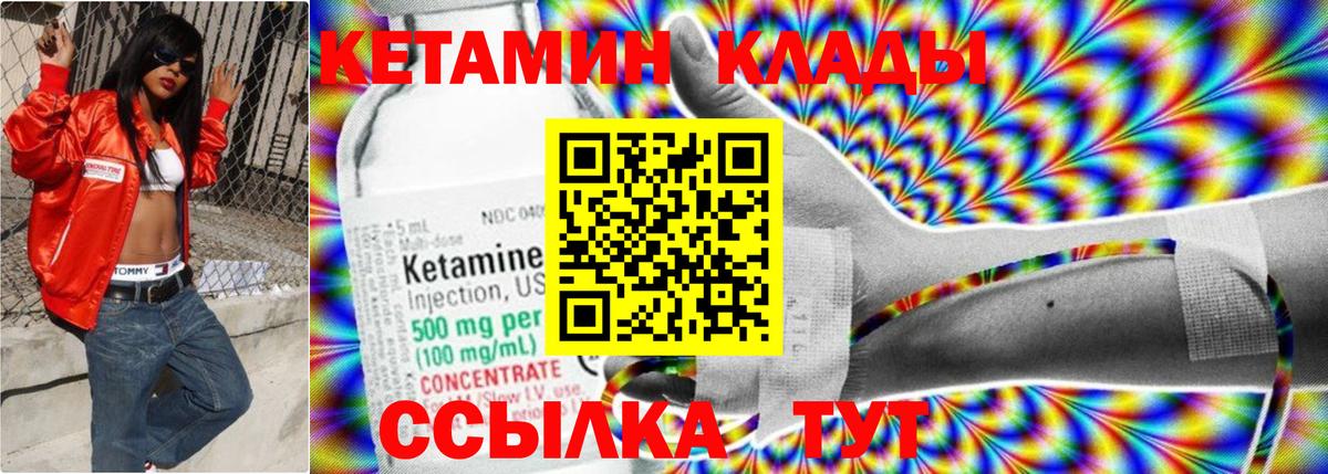 КЕТАМИН VHQ  Вход с VPN  Сосновый Бор 