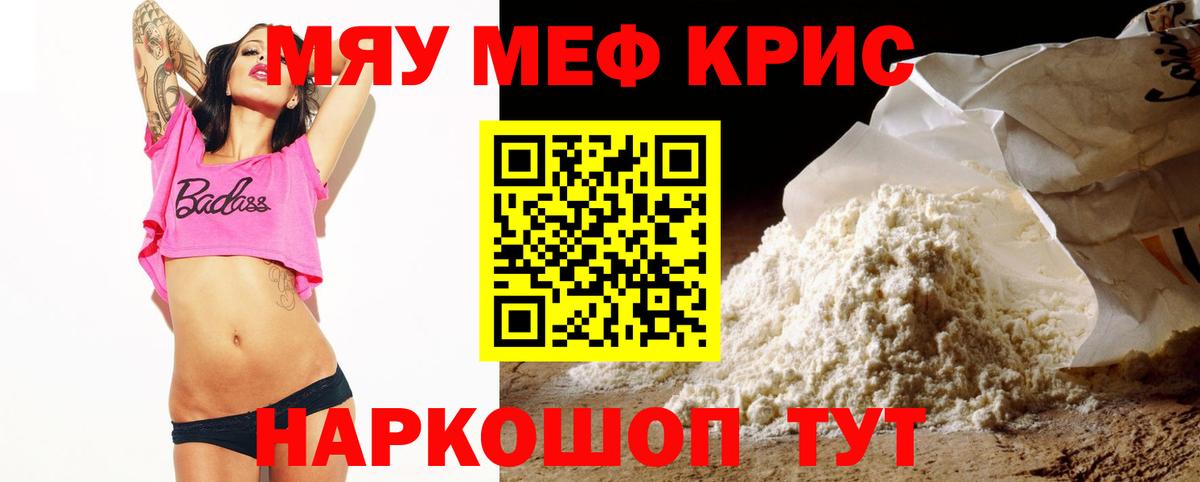 Мефедрон кристаллы Сосновый Бор